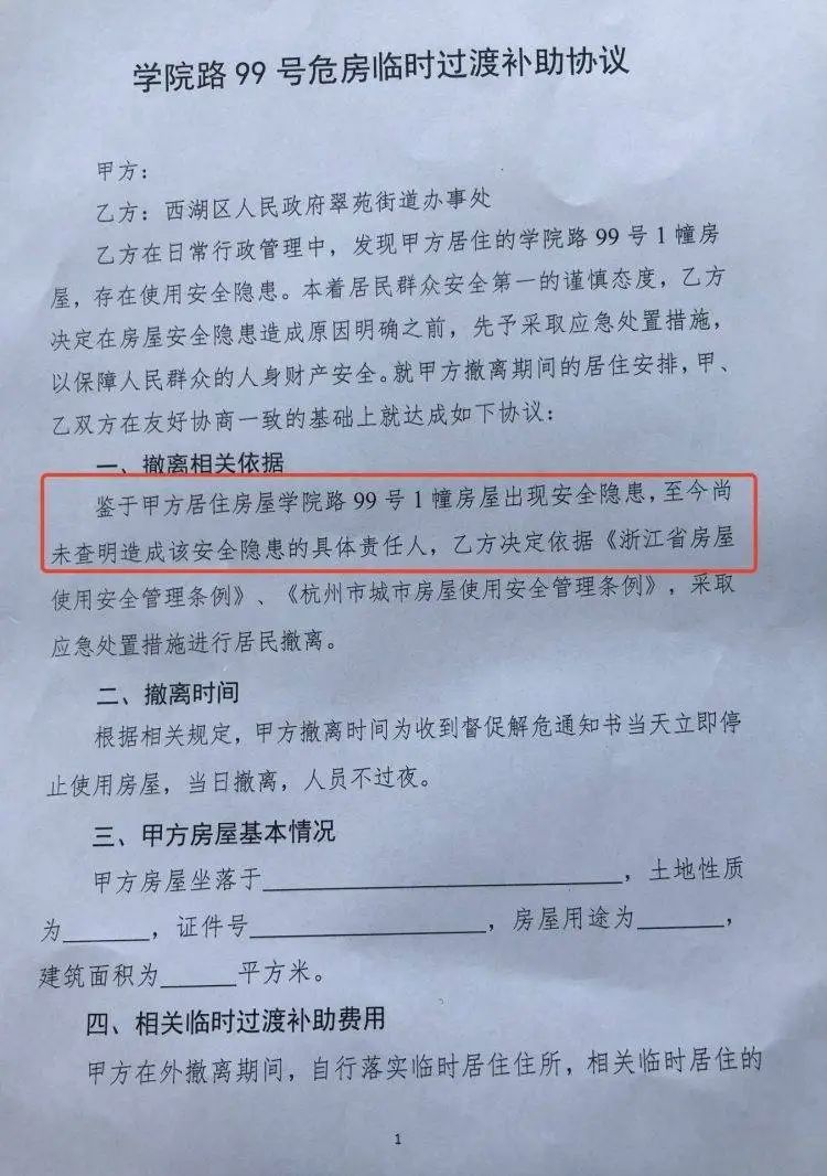 杭州一小区变危房，原因分析成难点，未不到具体责任方