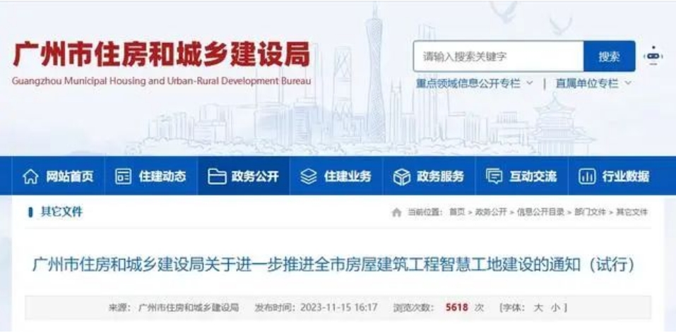 2024年智能建造政策汇总！