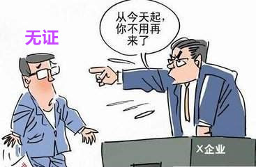 建筑企业：无证员工将全部辞退！