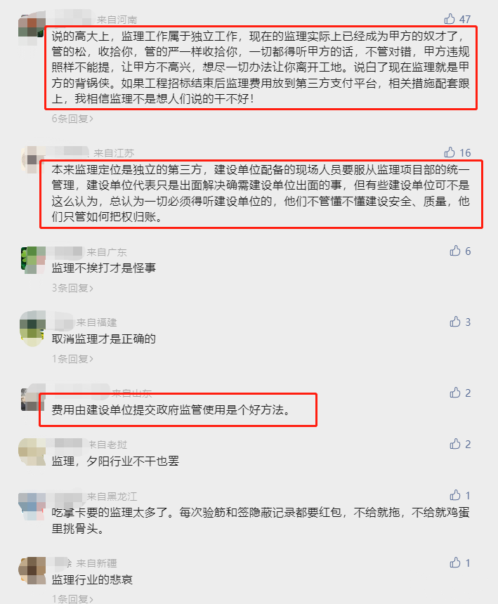 项目经理带人群殴监理，结局：开除监理，没商量