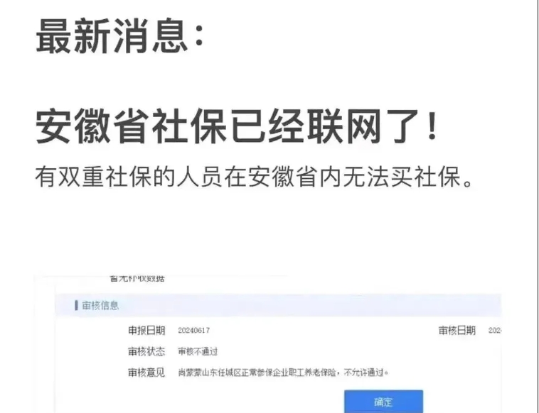 全国社保联网！一建二建又要变天了？