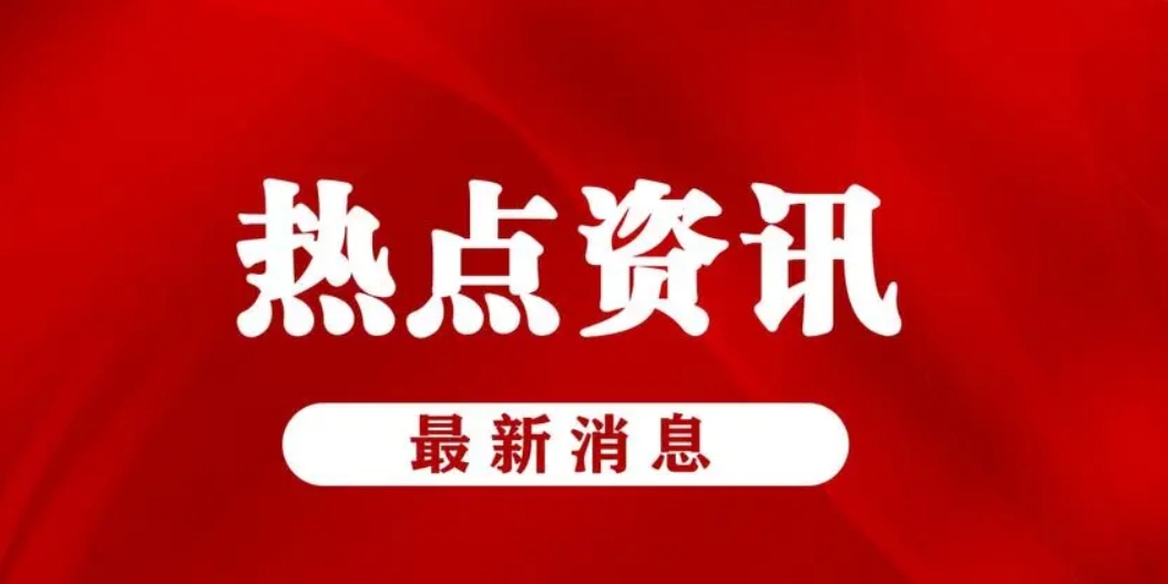 国务院消息，土木建筑人的春天来了！第二波政策在路上了